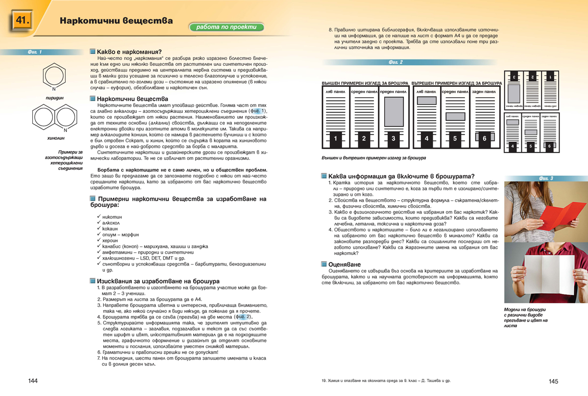 Химия и опазване на околната среда за 9. клас (и втора част за 9. клас при обучение с интензивно изучаване на чужд език) - Image 9