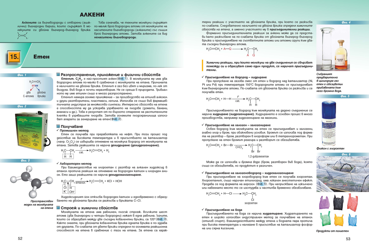 Химия и опазване на околната среда за 9. клас (и втора част за 9. клас при обучение с интензивно изучаване на чужд език) - Image 6