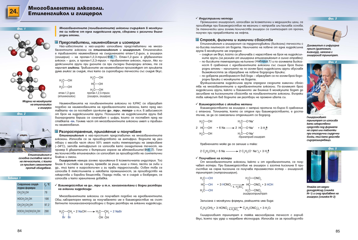 Химия и опазване на околната среда за 9. клас (и втора част за 9. клас при обучение с интензивно изучаване на чужд език) - Image 7
