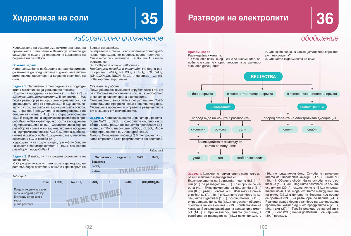 Химия и опазване на околната среда за 10. клас - Image 8