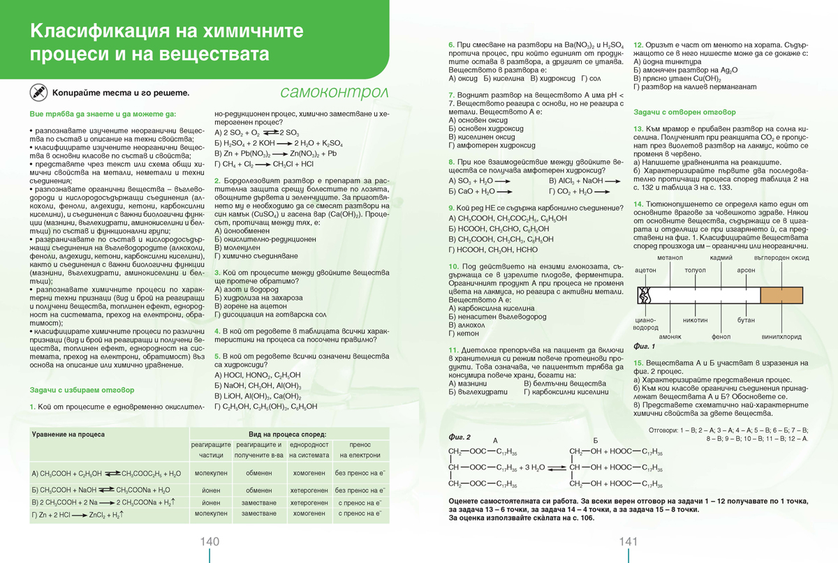 Химия и опазване на околната среда за 10. клас - Image 9