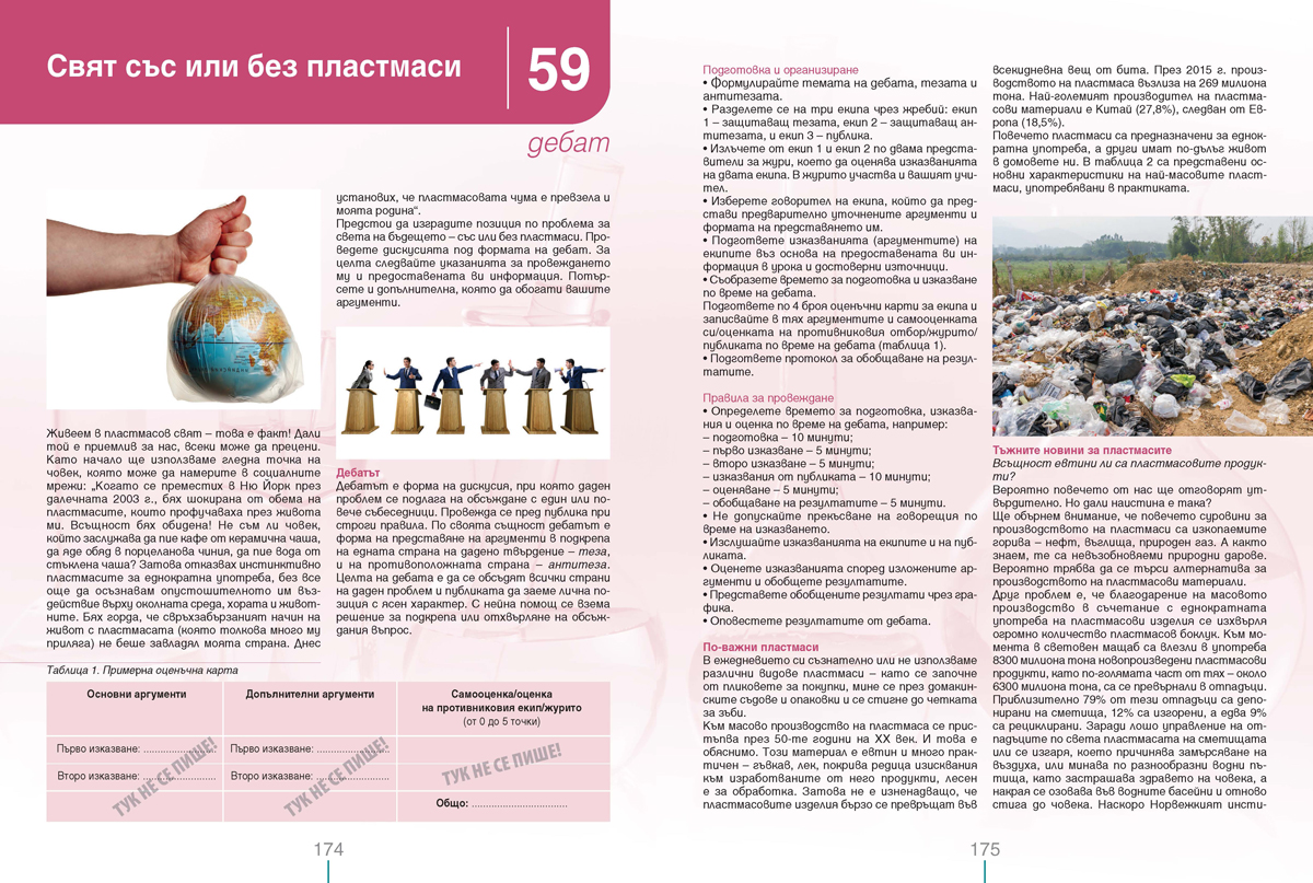 Химия и опазване на околната среда за 10. клас - Image 10