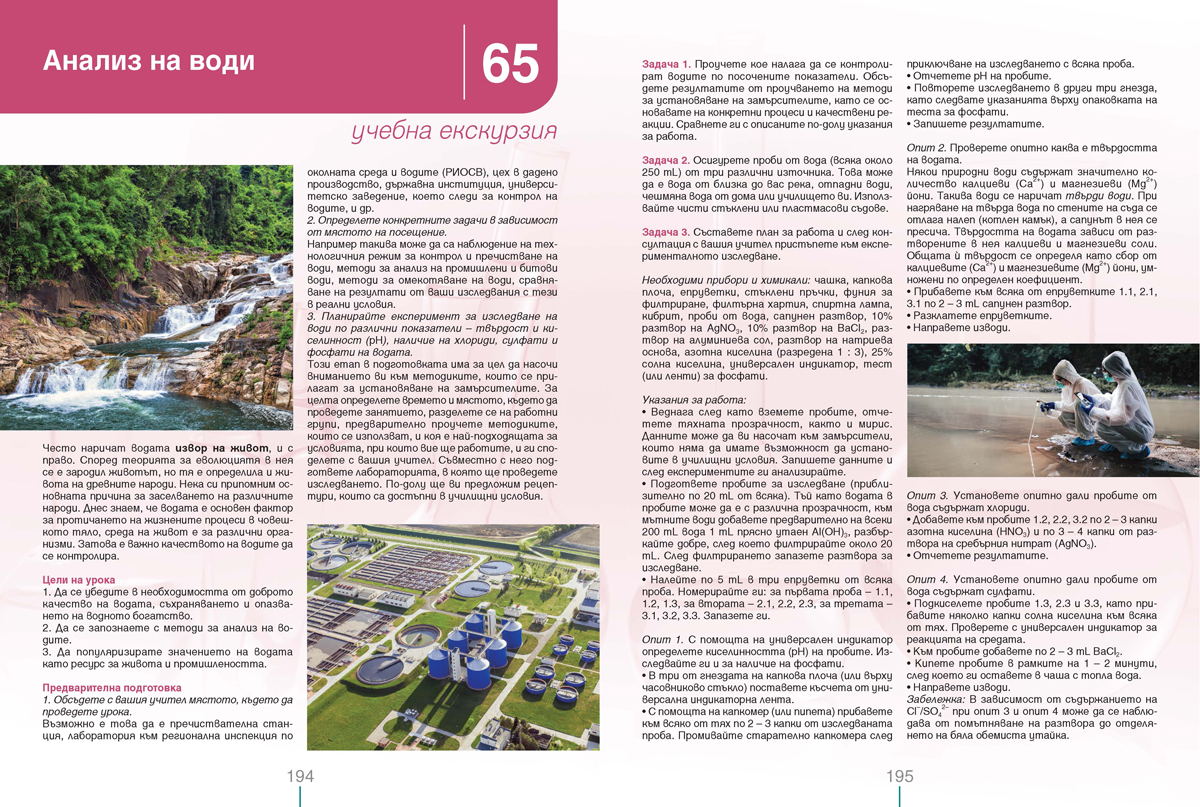 Химия и опазване на околната среда за 10. клас - Image 11