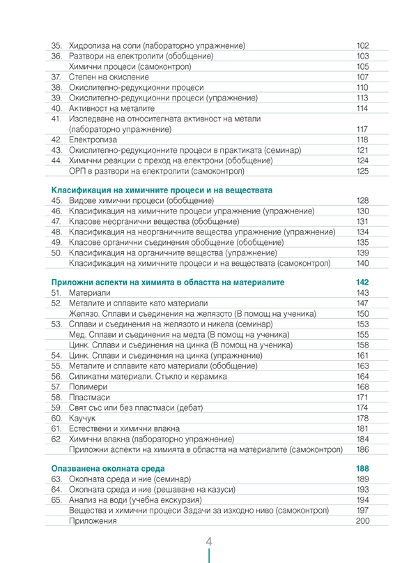 Химия и опазване на околната среда за 10. клас - Image 3
