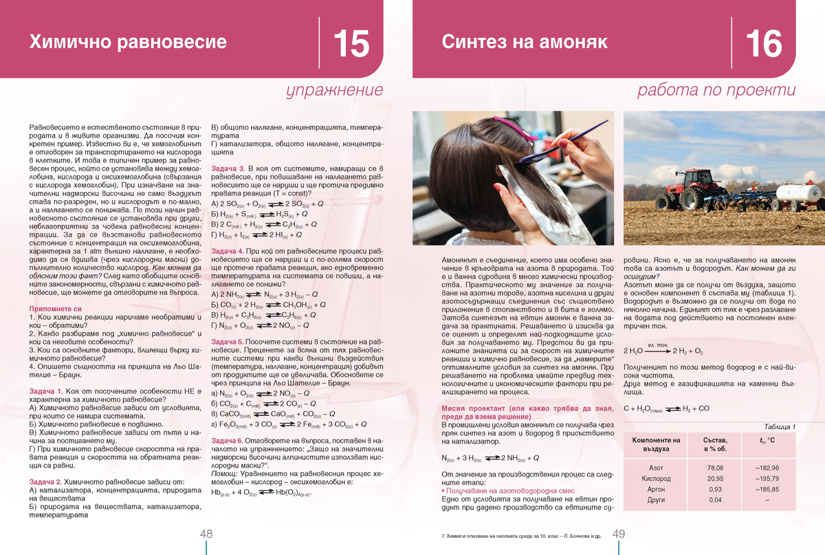 Химия и опазване на околната среда за 10. клас - Image 6