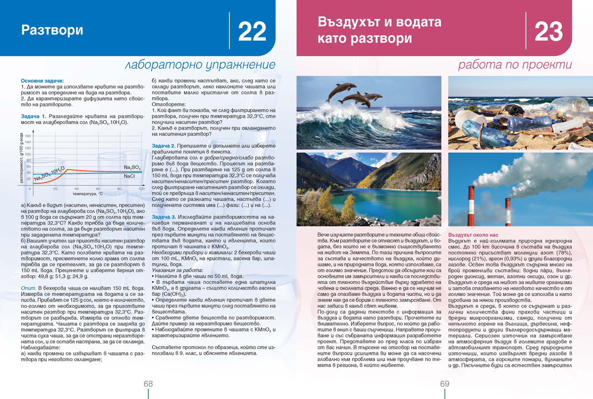 Химия и опазване на околната среда за 10. клас - Image 7