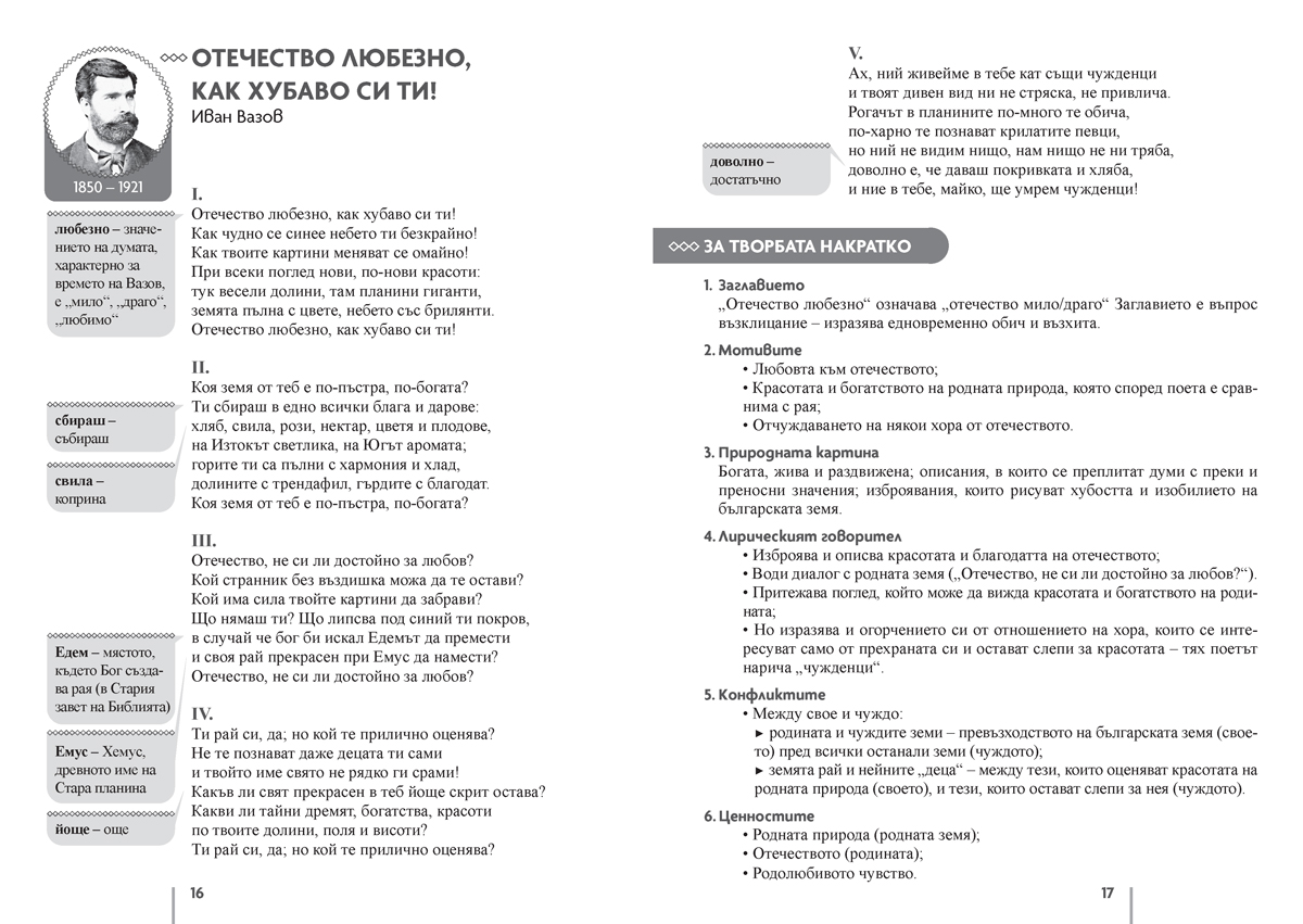 Христоматия по литература за 5., 6., 7. клас - Image 3