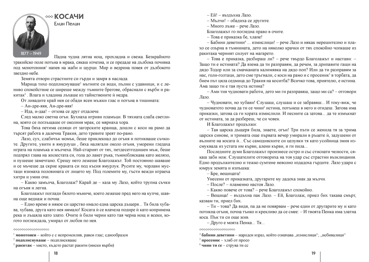 Христоматия по литература за 5., 6., 7. клас - Image 4