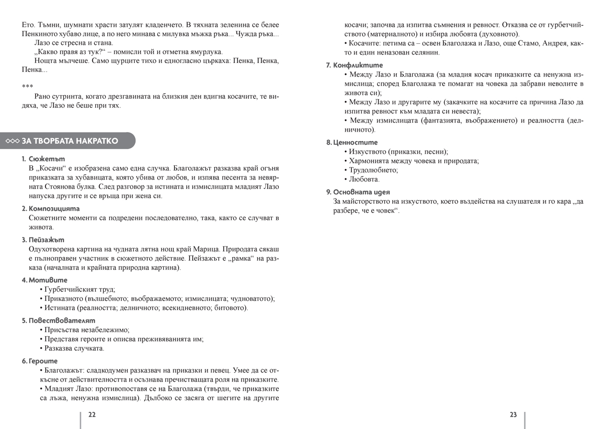 Христоматия по литература за 5., 6., 7. клас - Image 5