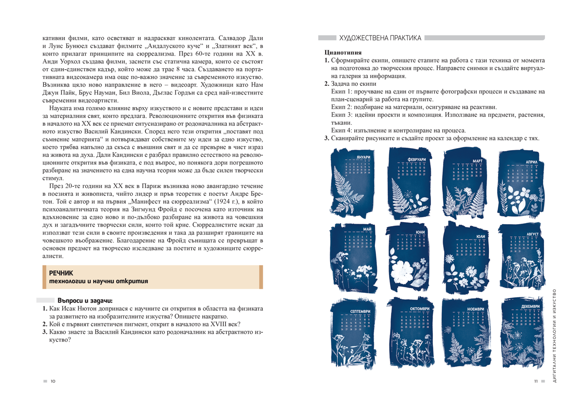 Изобразително изкуство за 11. – 12. клас, профилирана подготовка, модул 1 „Теория на изкуството“ - Image 5