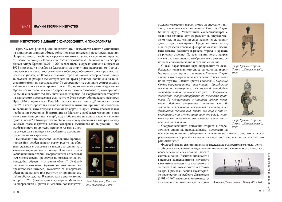 Изобразително изкуство за 11. – 12. клас, профилирана подготовка, модул 1 „Теория на изкуството“ - Image 7