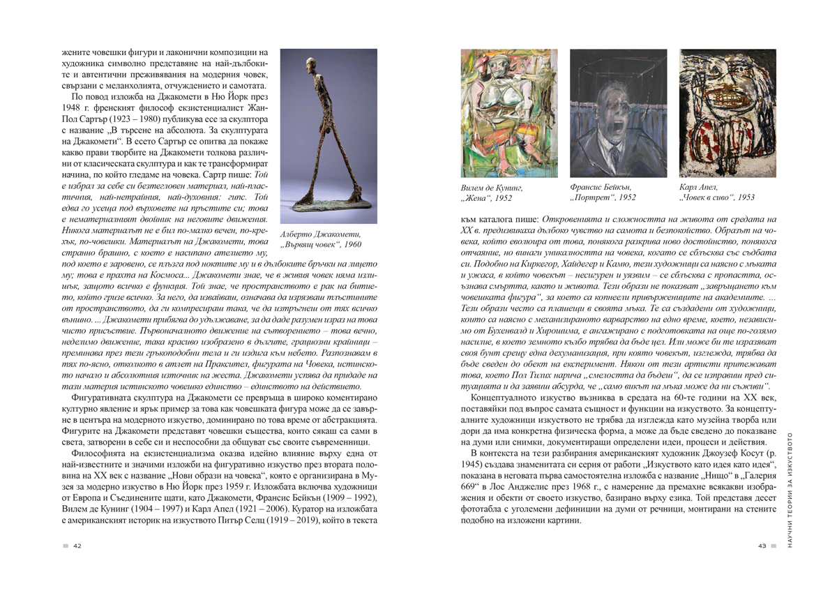Изобразително изкуство за 11. – 12. клас, профилирана подготовка, модул 1 „Теория на изкуството“ - Image 8