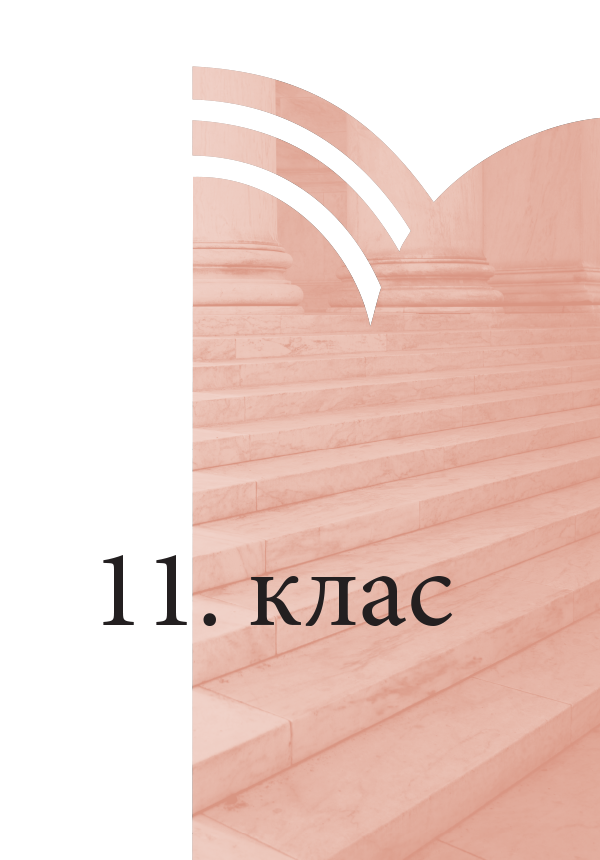 Изобразително изкуство за 11. – 12. клас, профилирана подготовка, модул 1 „Теория на изкуството“ - Image 3