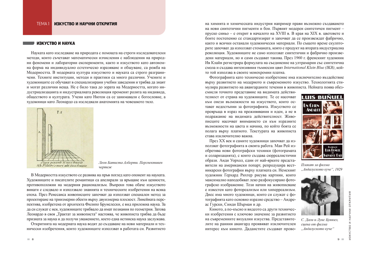 Изобразително изкуство за 11. – 12. клас, профилирана подготовка, модул 1 „Теория на изкуството“ - Image 4