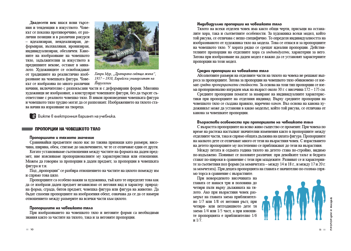 Изобразително изкуство за 11. – 12. клас, профилирана подготовка, модул 2 „Изкуство и изразни средства“ - Image 5