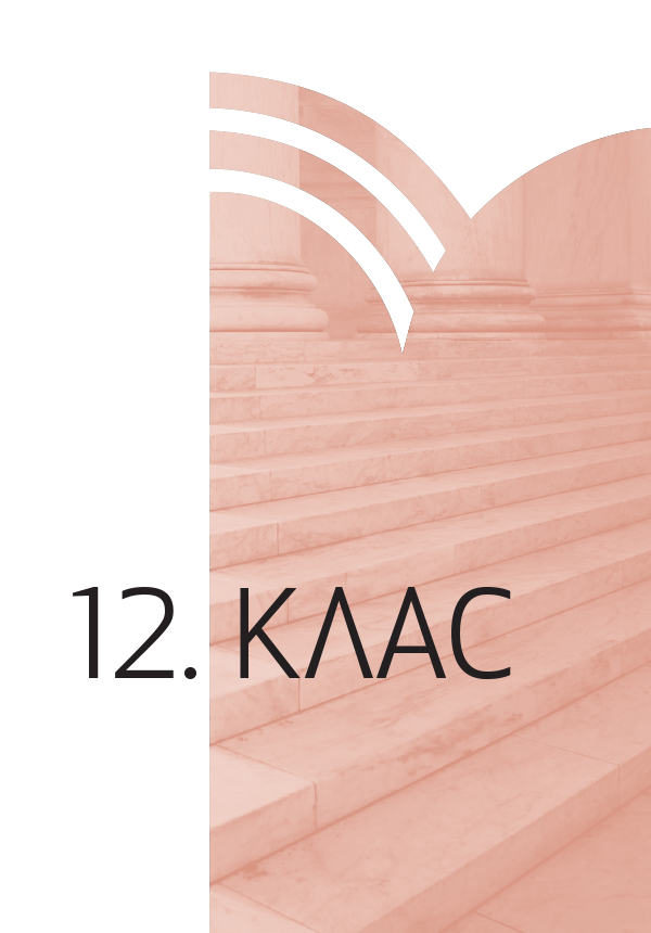 Изобразително изкуство за 11. – 12. клас, профилирана подготовка, модул 2 „Изкуство и изразни средства“ - Image 6