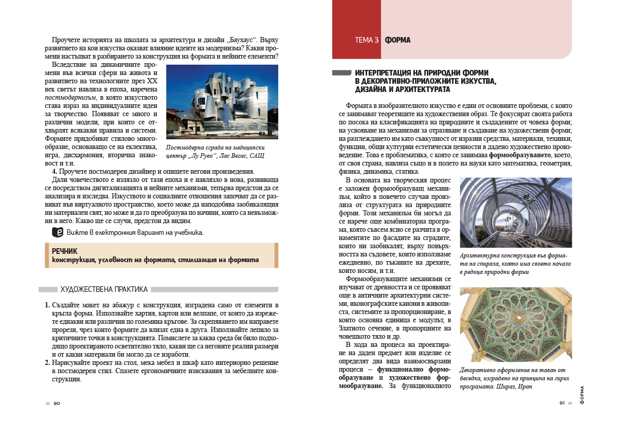 Изобразително изкуство за 11. – 12. клас, профилирана подготовка, модул 2 „Изкуство и изразни средства“ - Image 7