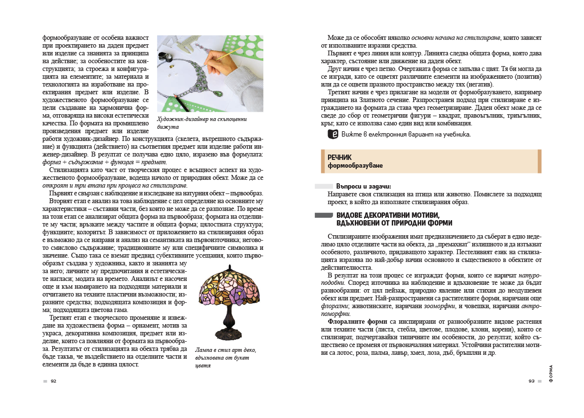 Изобразително изкуство за 11. – 12. клас, профилирана подготовка, модул 2 „Изкуство и изразни средства“ - Image 8