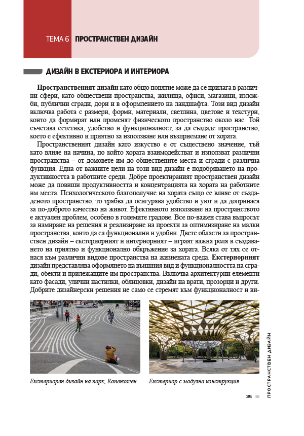 Изобразително изкуство за 11. – 12. клас, профилирана подготовка, модул 3 „Визуална култура“ - Image 5