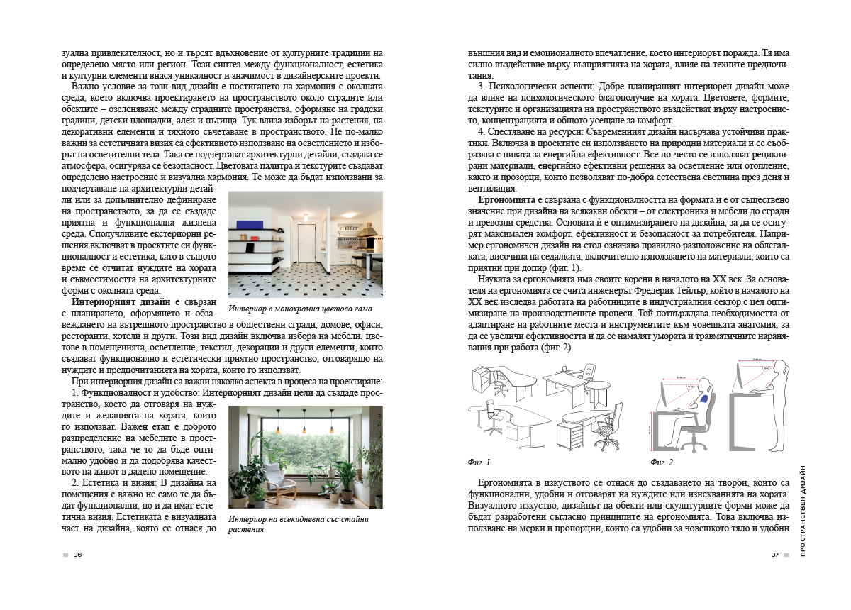 Изобразително изкуство за 11. – 12. клас, профилирана подготовка, модул 3 „Визуална култура“ - Image 6