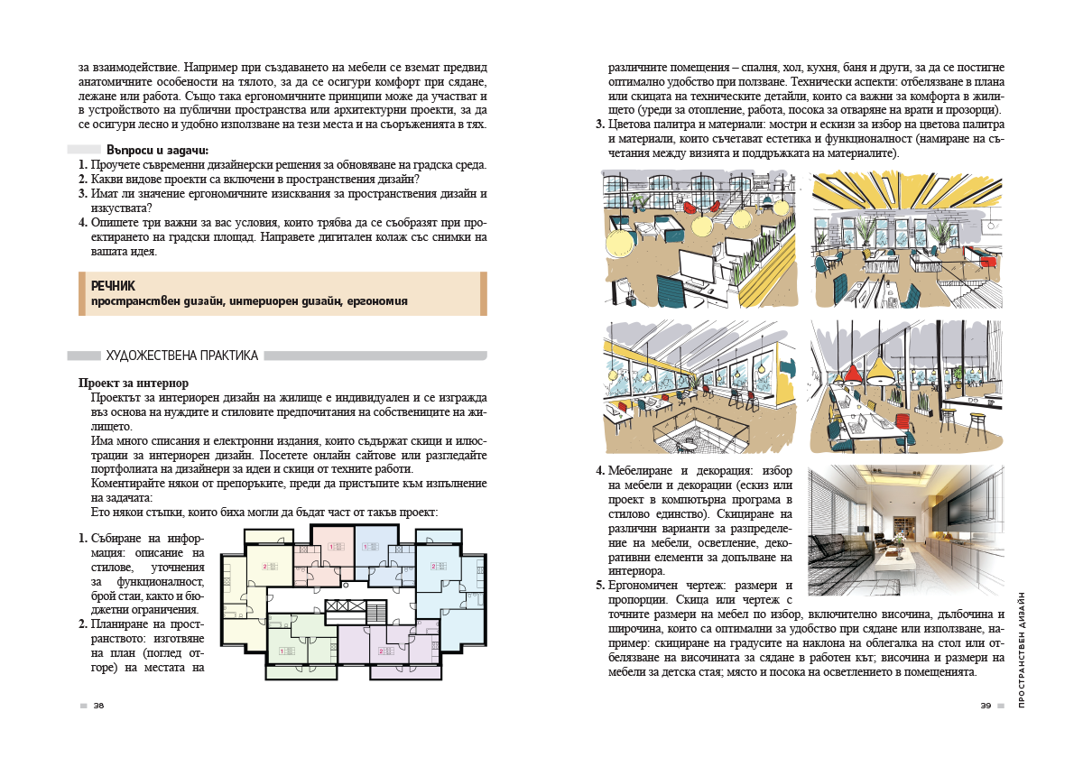 Изобразително изкуство за 11. – 12. клас, профилирана подготовка, модул 3 „Визуална култура“ - Image 7