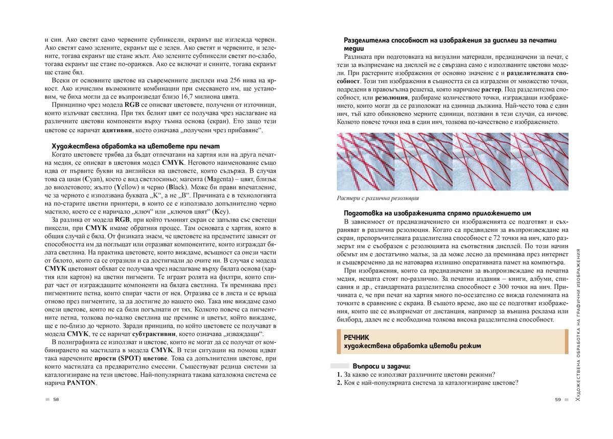 Изобразително изкуство за 11. – 12. клас, профилирана подготовка, модул 4 „Изкуството и технологиите“ - Image 6
