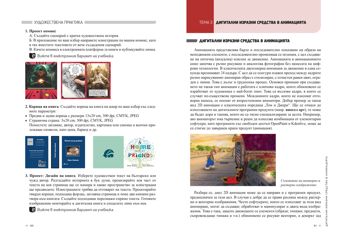 Изобразително изкуство за 11. – 12. клас, профилирана подготовка, модул 4 „Изкуството и технологиите“ - Image 7