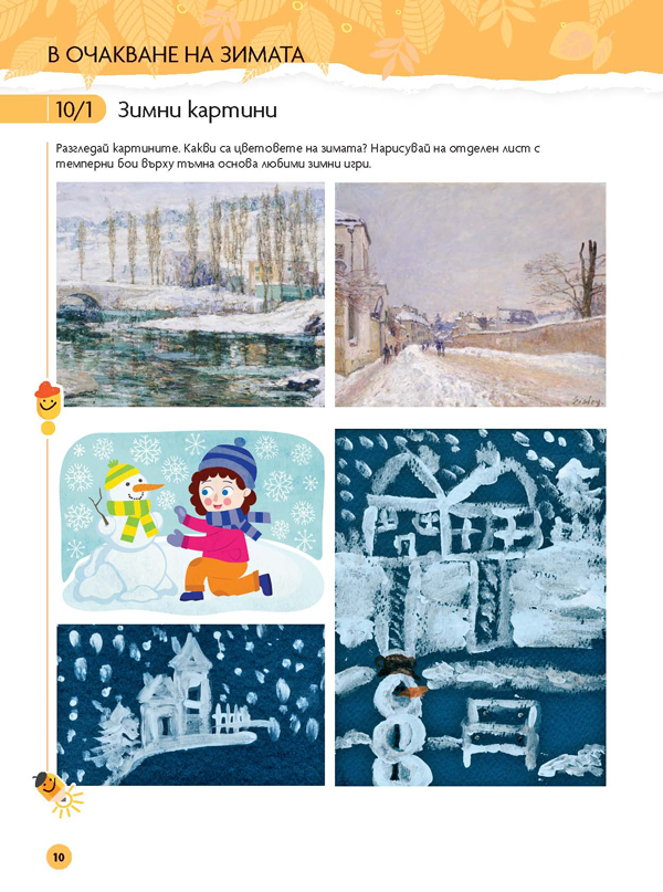 Чуден свят. Изобразително изкуство. Познавателна книжка за 6 - 7 г. - Image 5