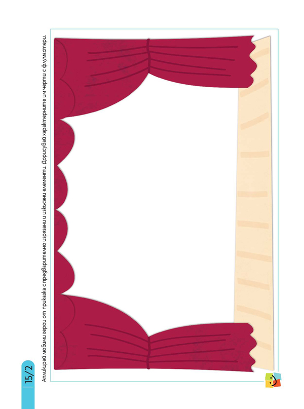 Чуден свят. Изобразително изкуство. Познавателна книжка за 6 - 7 г. - Image 9