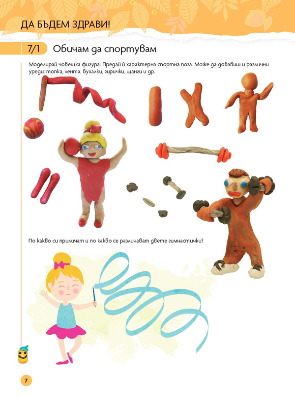 Чуден свят. Изобразително изкуство. Познавателна книжка за 6 - 7 г. - Image 2