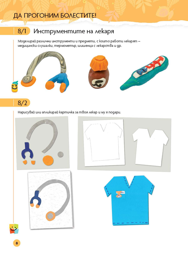 Чуден свят. Изобразително изкуство. Познавателна книжка за 6 - 7 г. - Image 3