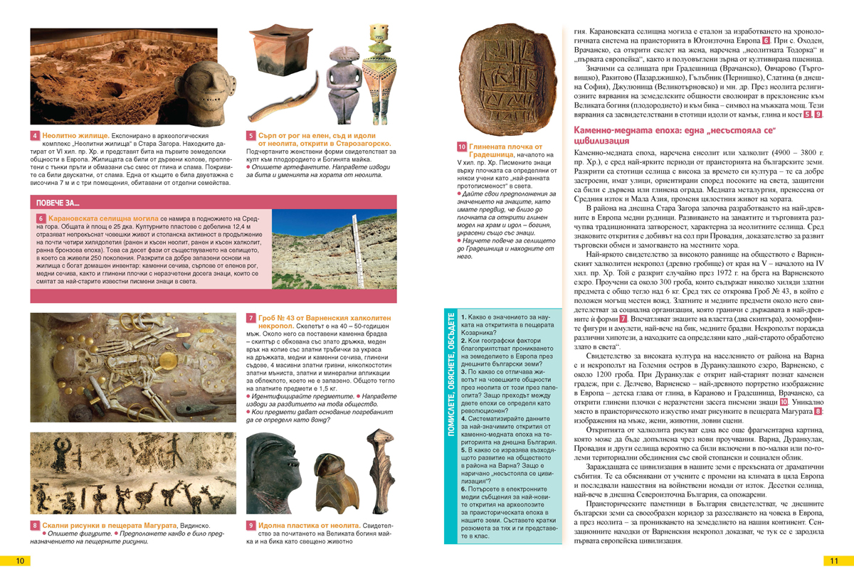 История и цивилизации за 10. клас - Image 6