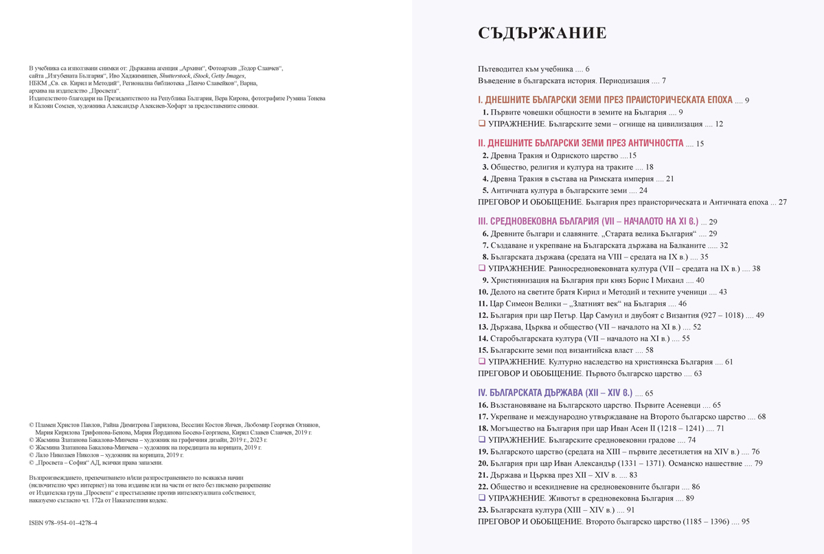 История и цивилизации за 10. клас - Image 2