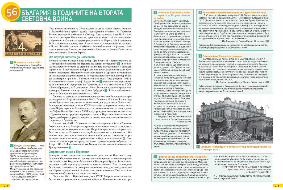 История и цивилизации за 10. клас - Image 7