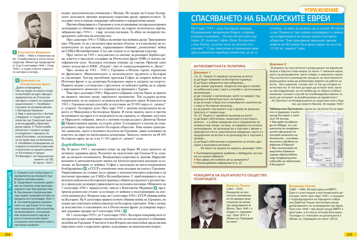 История и цивилизации за 10. клас - Image 8