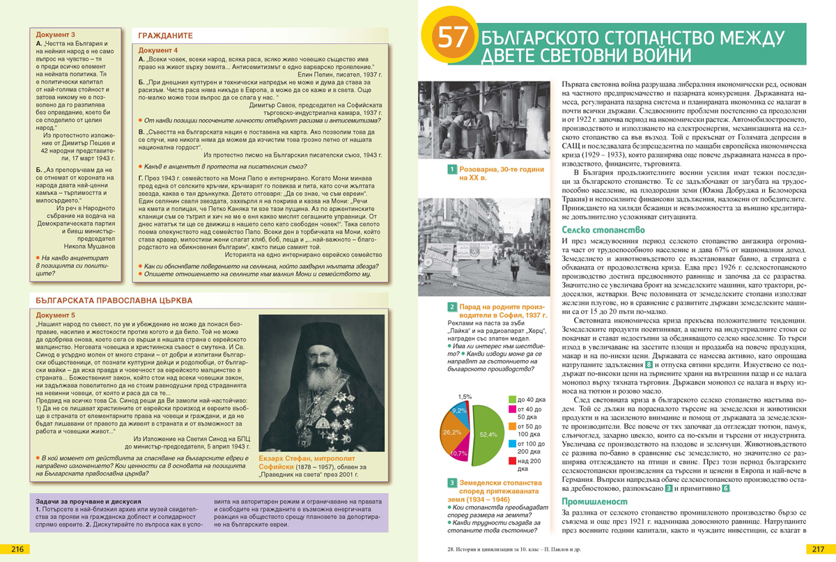 История и цивилизации за 10. клас - Image 9