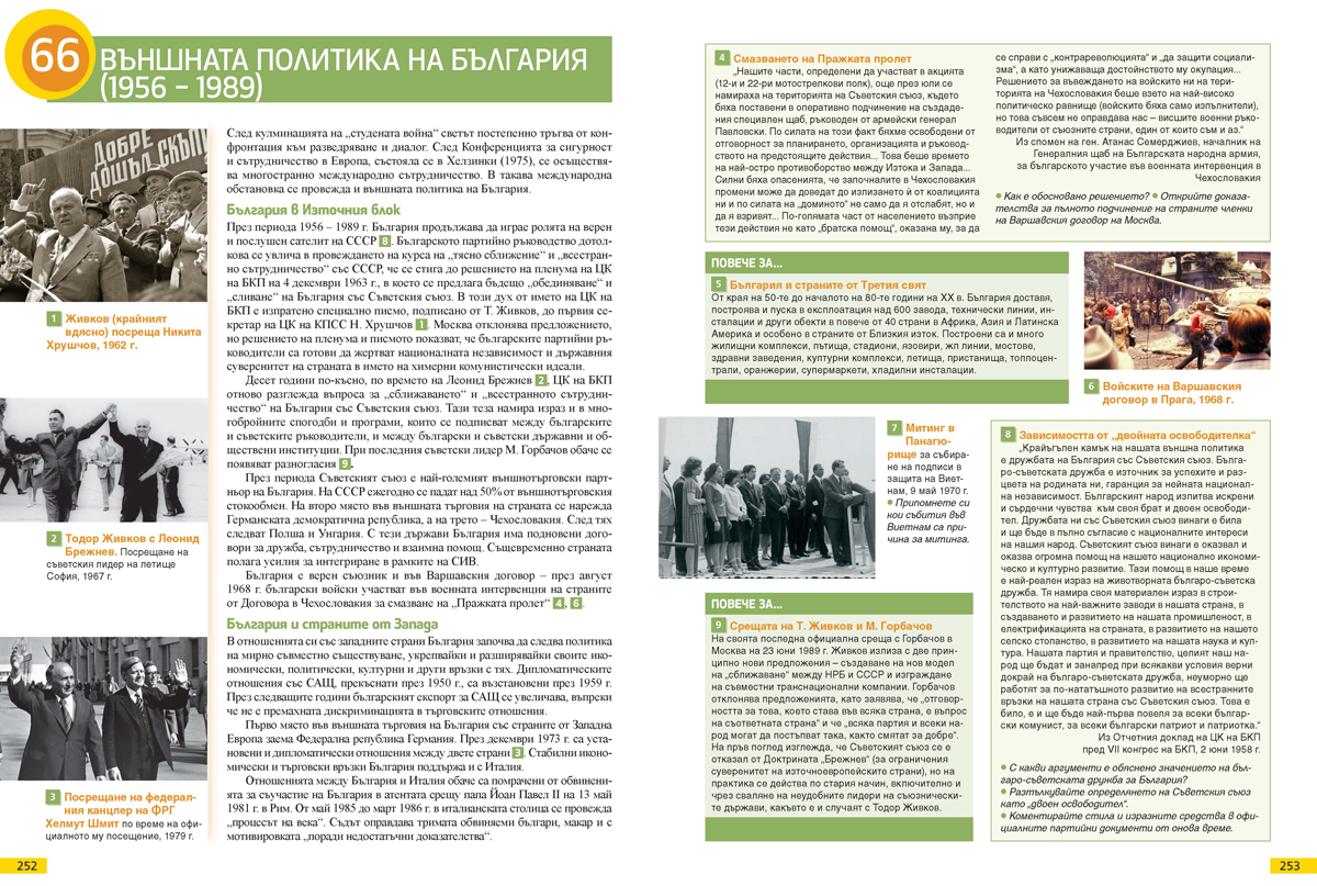 История и цивилизации за 10. клас - Image 10