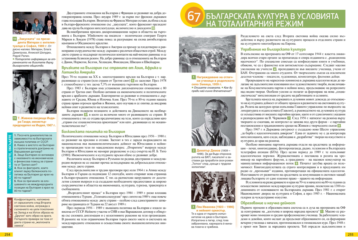 История и цивилизации за 10. клас - Image 11