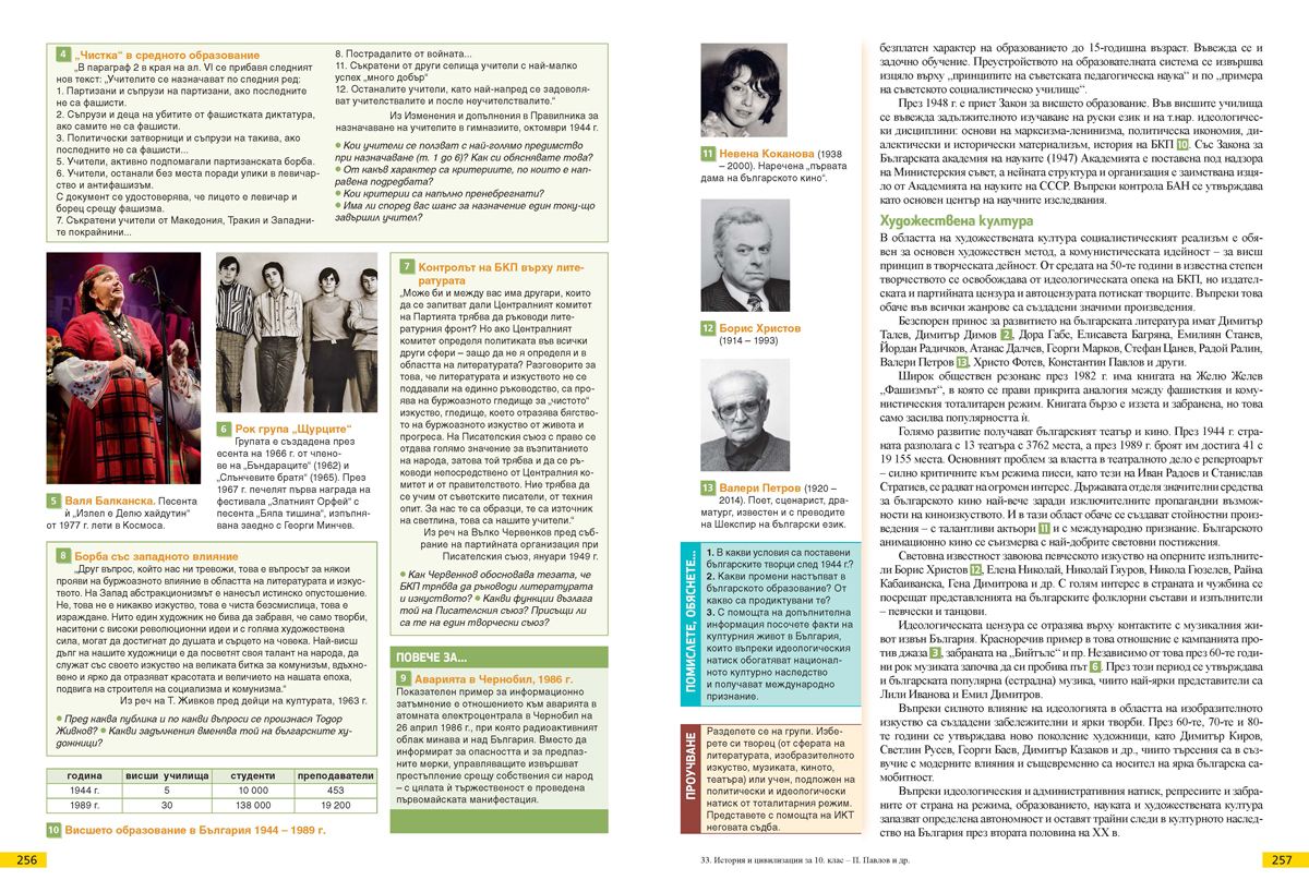 История и цивилизации за 10. клас - Image 12