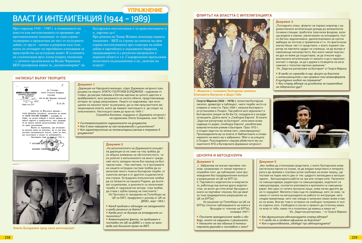 История и цивилизации за 10. клас - Image 13