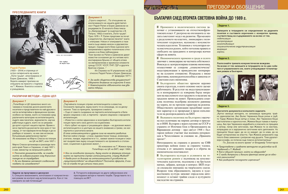 История и цивилизации за 10. клас - Image 14