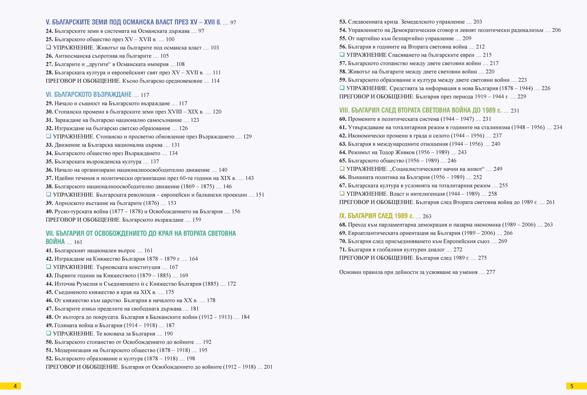 История и цивилизации за 10. клас - Image 3