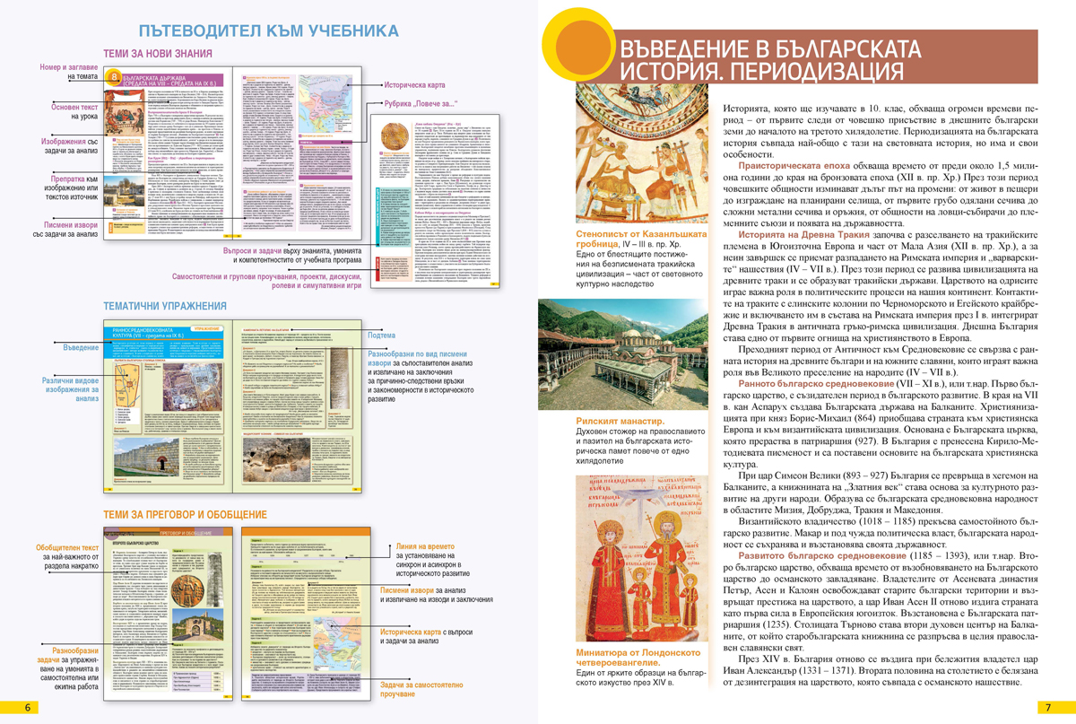 История и цивилизации за 10. клас - Image 4