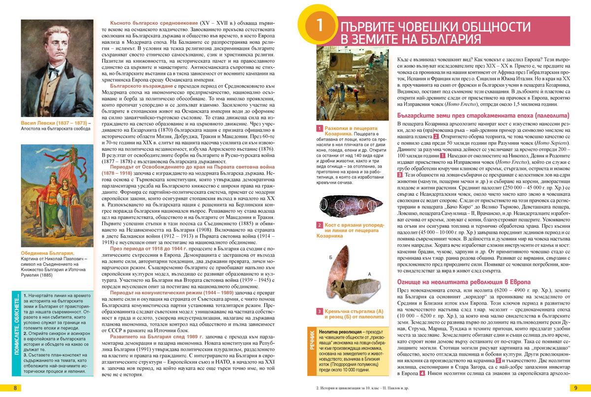 История и цивилизации за 10. клас - Image 5