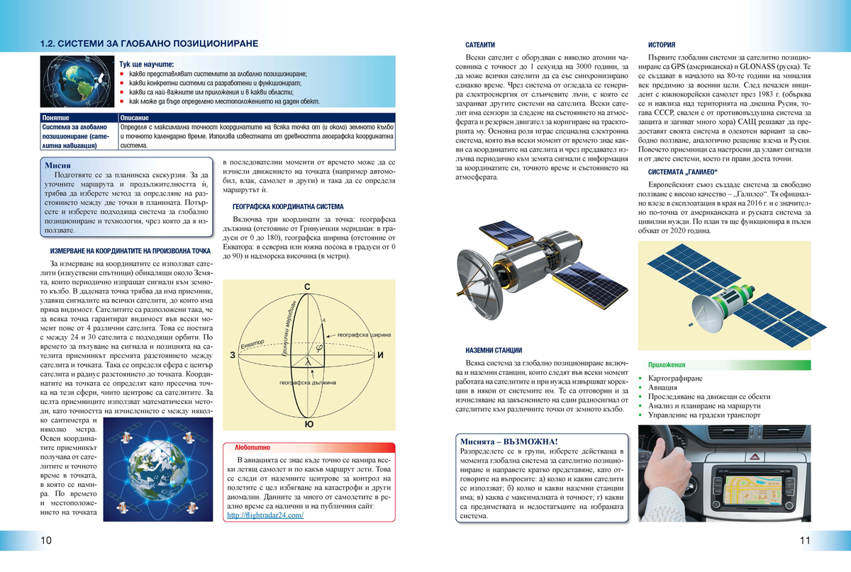 Информационни технологии за 9. клас - Image 6