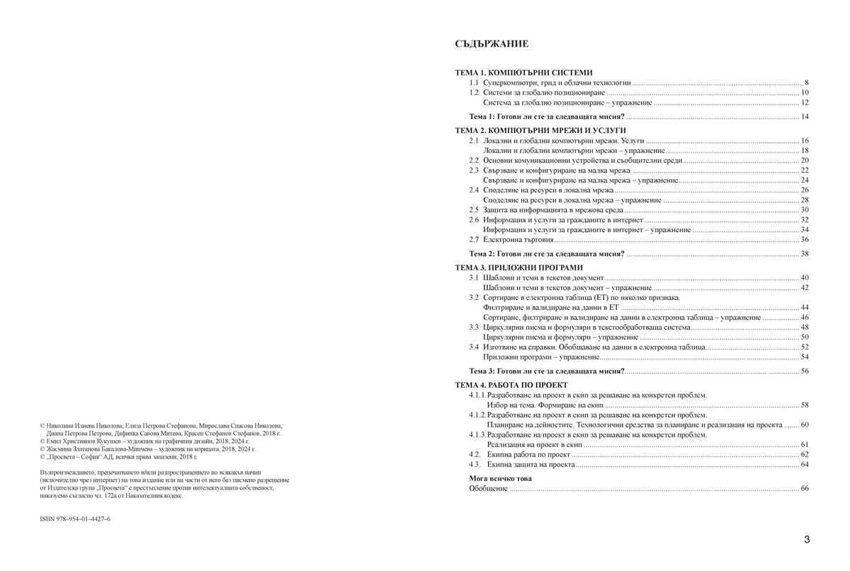 Информационни технологии за 9. клас - Image 2