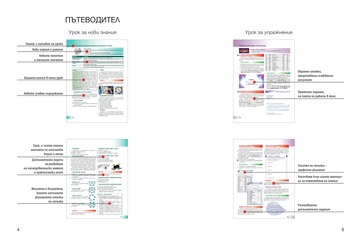 Информационни технологии за 9. клас - Image 3