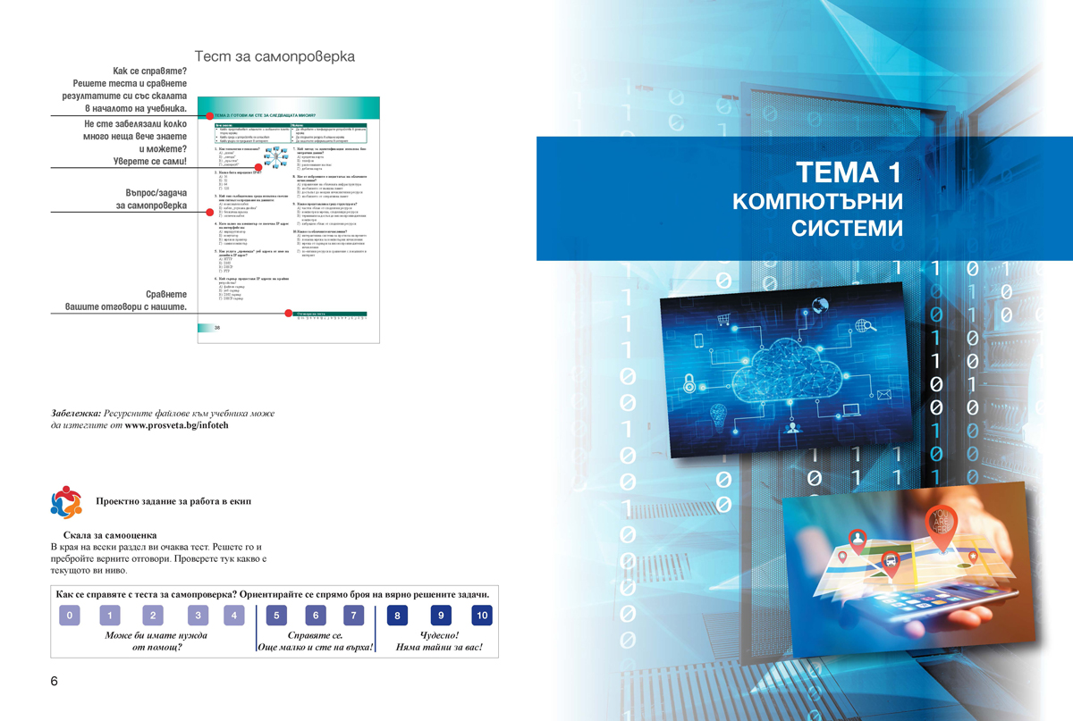 Информационни технологии за 9. клас - Image 4