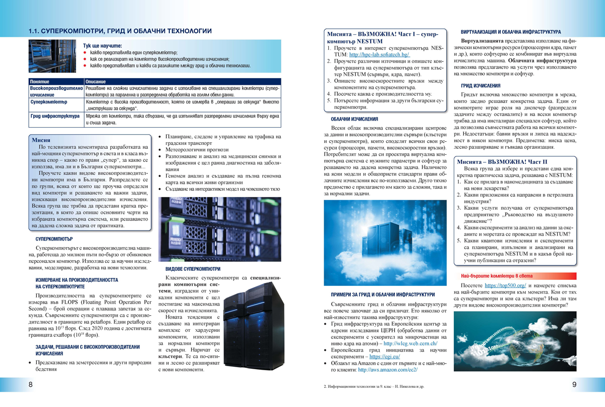 Информационни технологии за 9. клас - Image 5