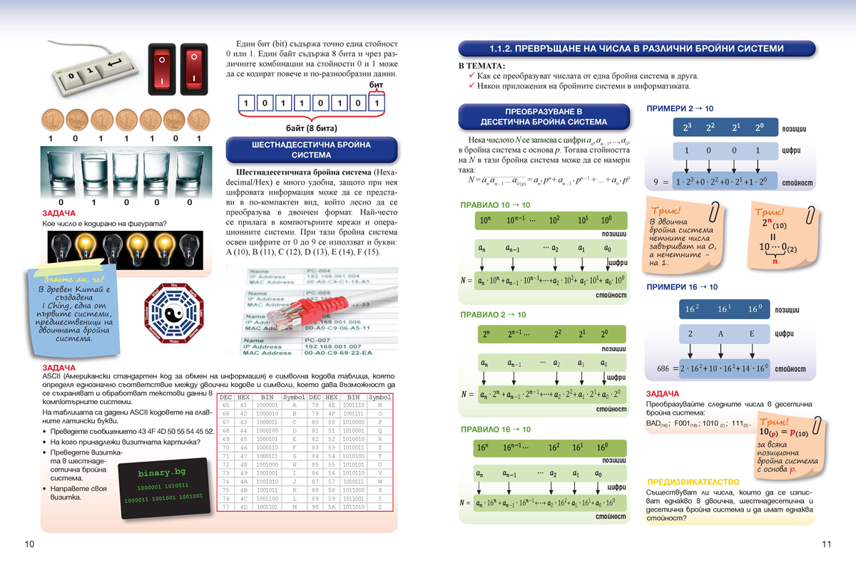 Информатика за 8. клас - Image 6